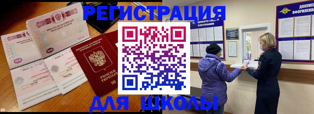 временная регистрация для всех в Ялте