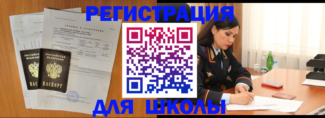 прописка законно в Ялте