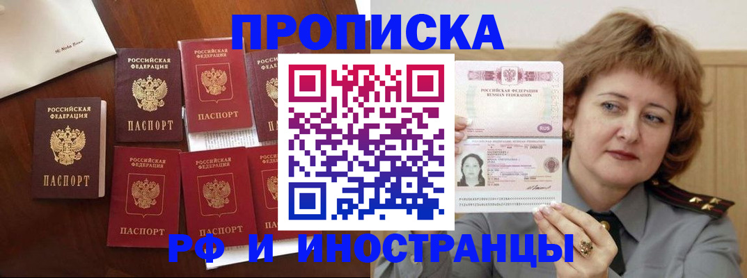 прописка для военкомата в Ялте