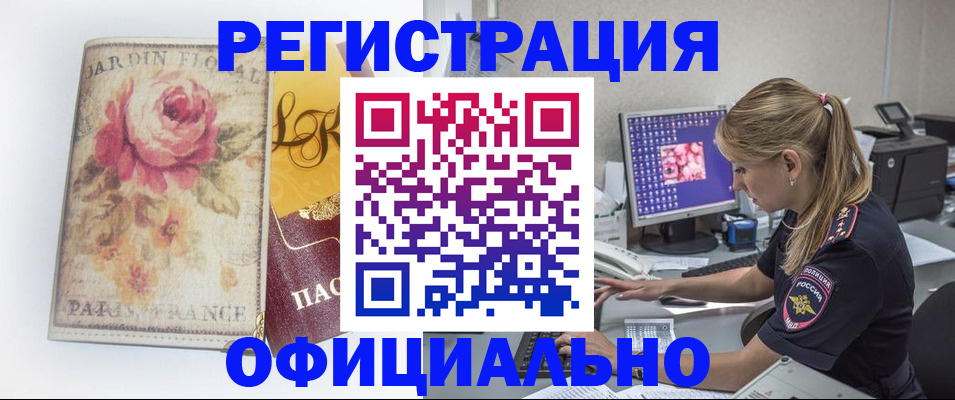 временная регистрация поиск в Ялте