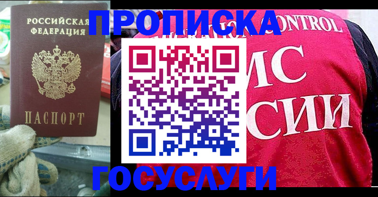 временная регистрация гарантия в Ялте