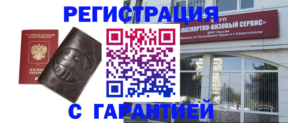 временная регистрация поиск в Ялте