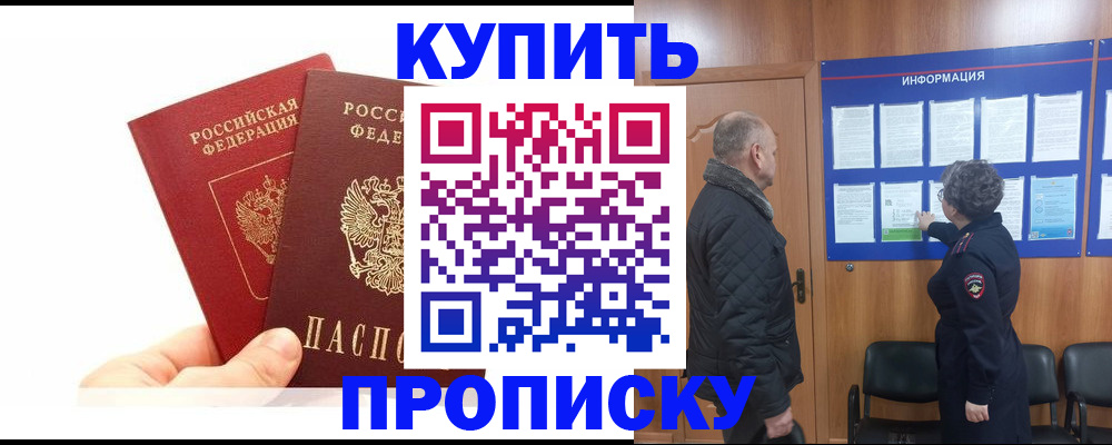 временная регистрация законно в Ялте