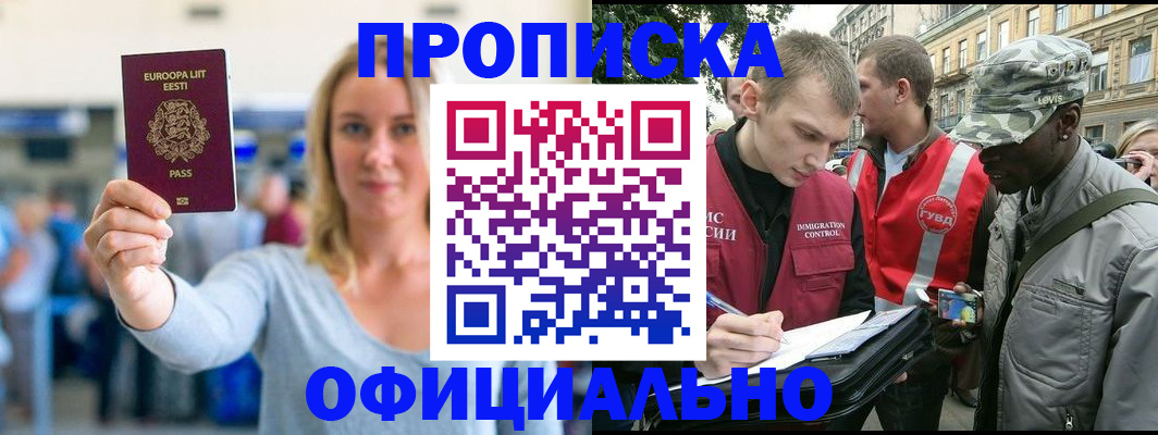 временная регистрация законно в Ялте