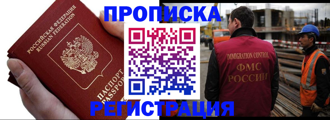 прописка от собственника в Ялте